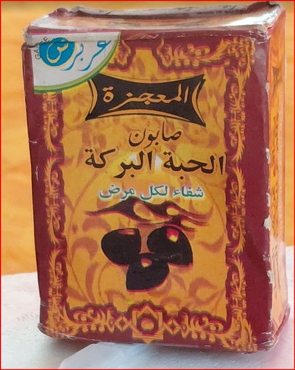 Savon Spirituel HABATOU SAOUDA N°3 — Mauvais Œil & Sorcellerie